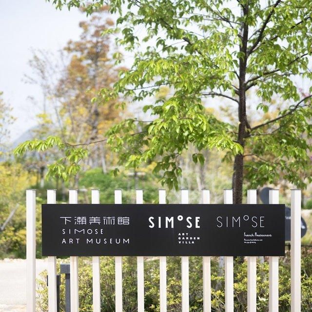 広島/Simose Art Garden Villa/ペア1泊2食付