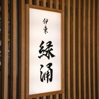 静岡/伊東小涌園/ペア1泊2食付