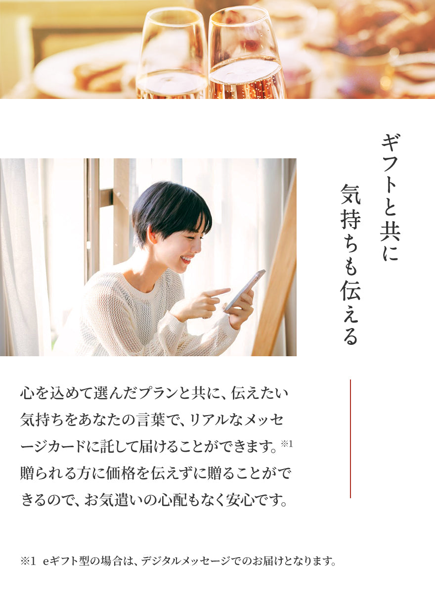 大切な相手を思い浮かべ体験を選ぶ