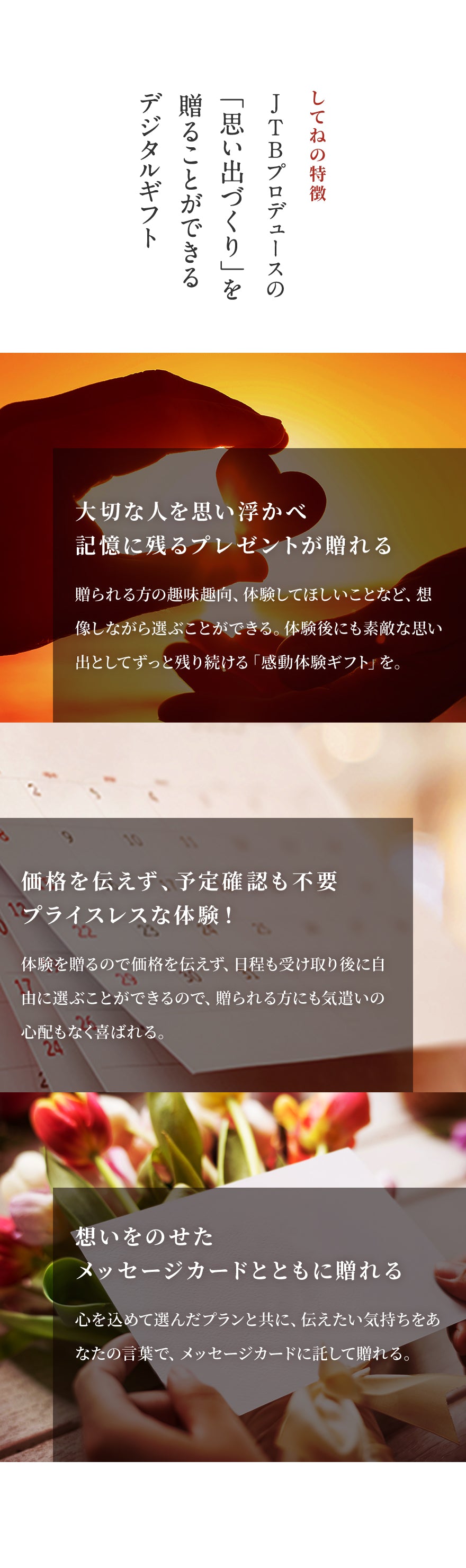 人と想いを繋ぎ感動の連鎖を