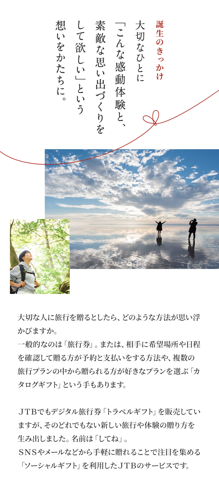 誕生のきっかけ - 大切なひとに、こんな感動体験と、素敵な思い出づくりをして欲しいという想いをかたちに。