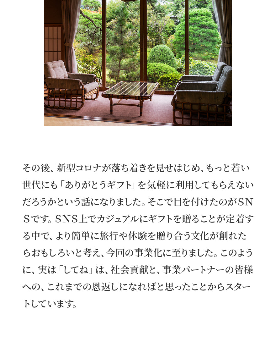 ありがとうギフトから「してね」へ