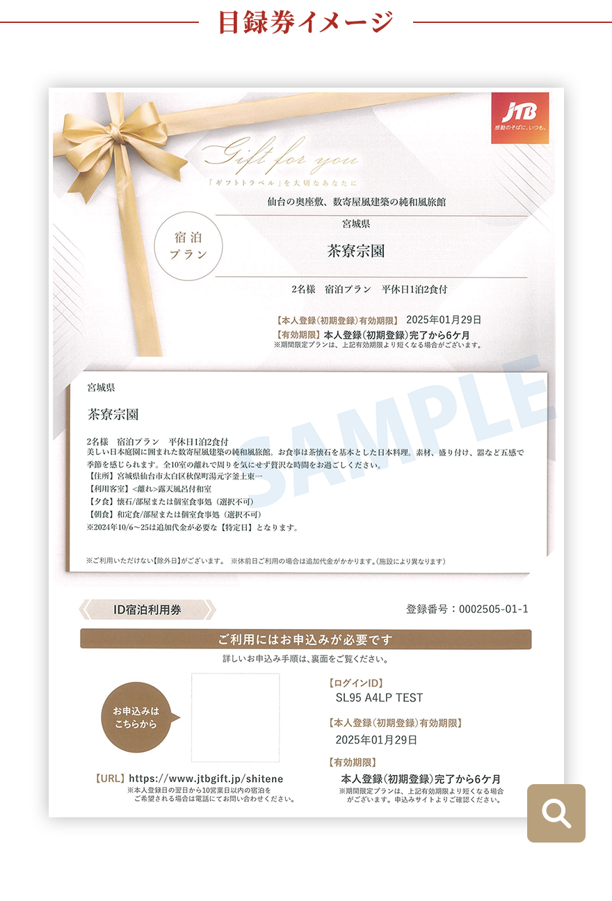 目録券イメージ